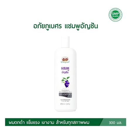 แชมพูอัญชัน อภัยภูเบศร 300 มล._2