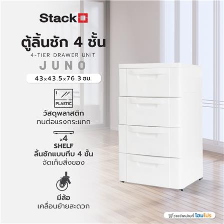 ตู้ลิ้นชัก 4 ชั้น STACKO JUNO 43x43.5x76.3 ซม. สีขาว_7