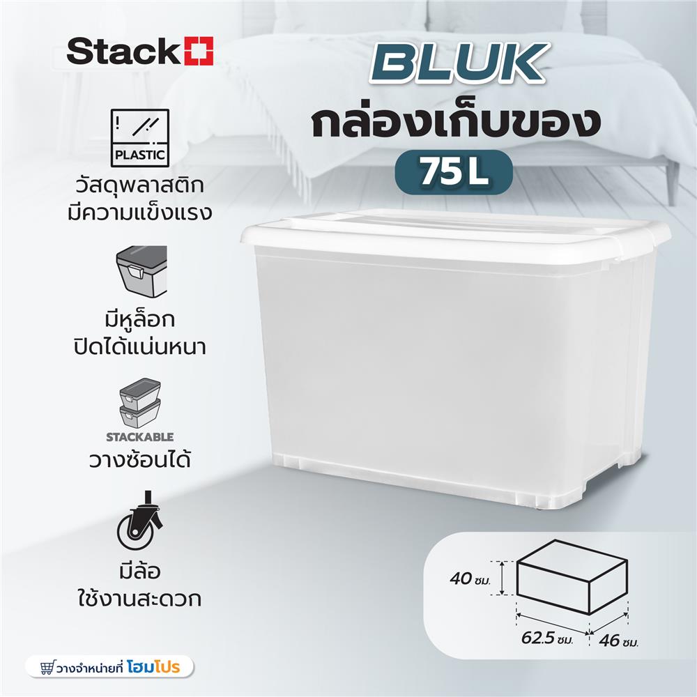 กล่องเก็บของ STACKO BULK 75 ลิตร สีขาว/ใส