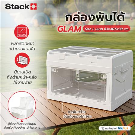 กล่องเก็บของพับได้ STACKO GLAM SIZE L 63x40.5x39 ซม. สีขาว_6