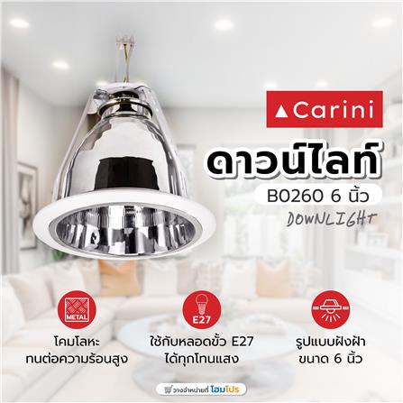 ดาวน์ไลท์ CARINI E27 B0260 6 นิ้ว ทรงกลม_1