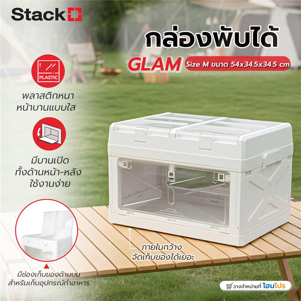 กล่องเก็บของพับได้ STACKO GLAM SIZE M 54x34.5x34.5 ซม. สีขาว
