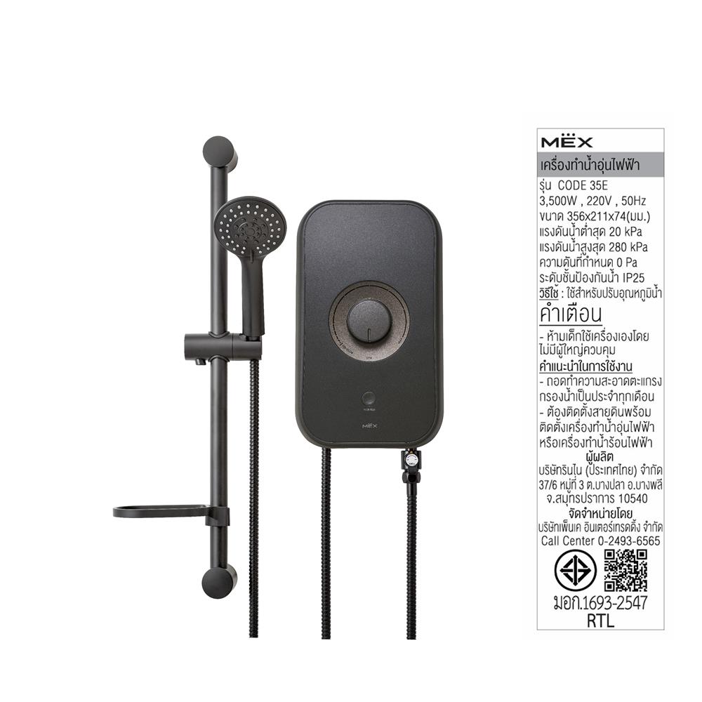 เครื่องทำน้ำอุ่น MEX CODE 35E 3500 วัตต์ สีดำ