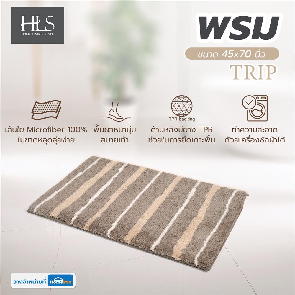 พรม HOME LIVING STYLE TRIP 45x70 ซม. สีน้ำตาล