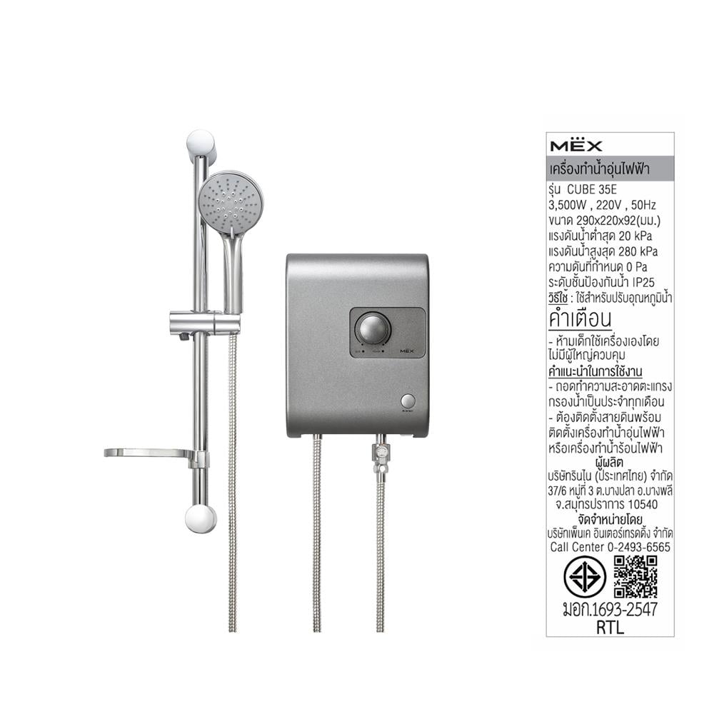 เครื่องทำน้ำอุ่น MEX CUBE 35E 3500 วัตต์ สีเทา