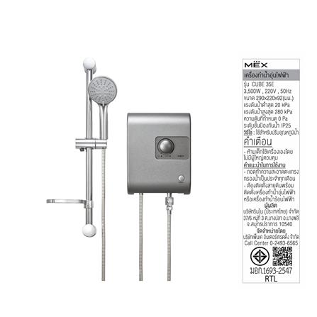 เครื่องทำน้ำอุ่น MEX CUBE 35E 3500 วัตต์ สีเทา_8
