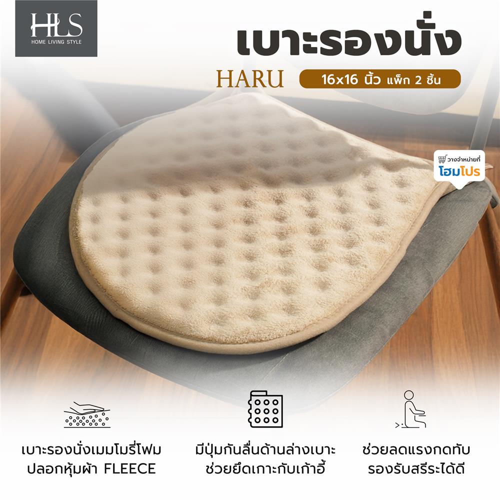 เบาะรองนั่ง HOME LIVING STYLE HARU 16x16 นิ้ว สีน้ำตาล (แพ็ก 2 ชิ้น)