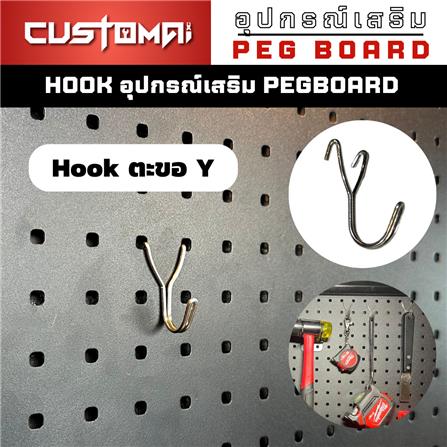 ตะขอแขวนเหล็กตัว Y CUSTOMAI สีเงิน_1