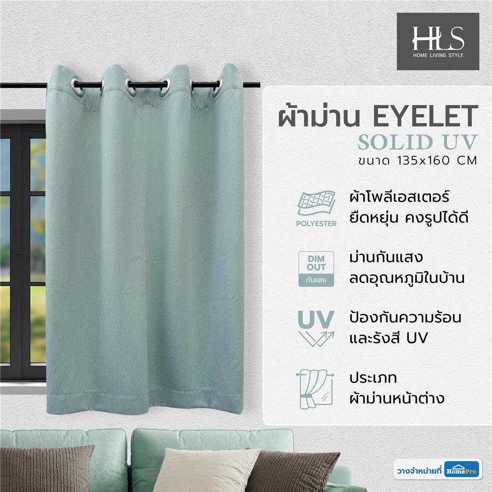 ผ้าม่าน EYELET HOME LIVING STYLE SOLID UV 130X160 ซม. สีฟ้า