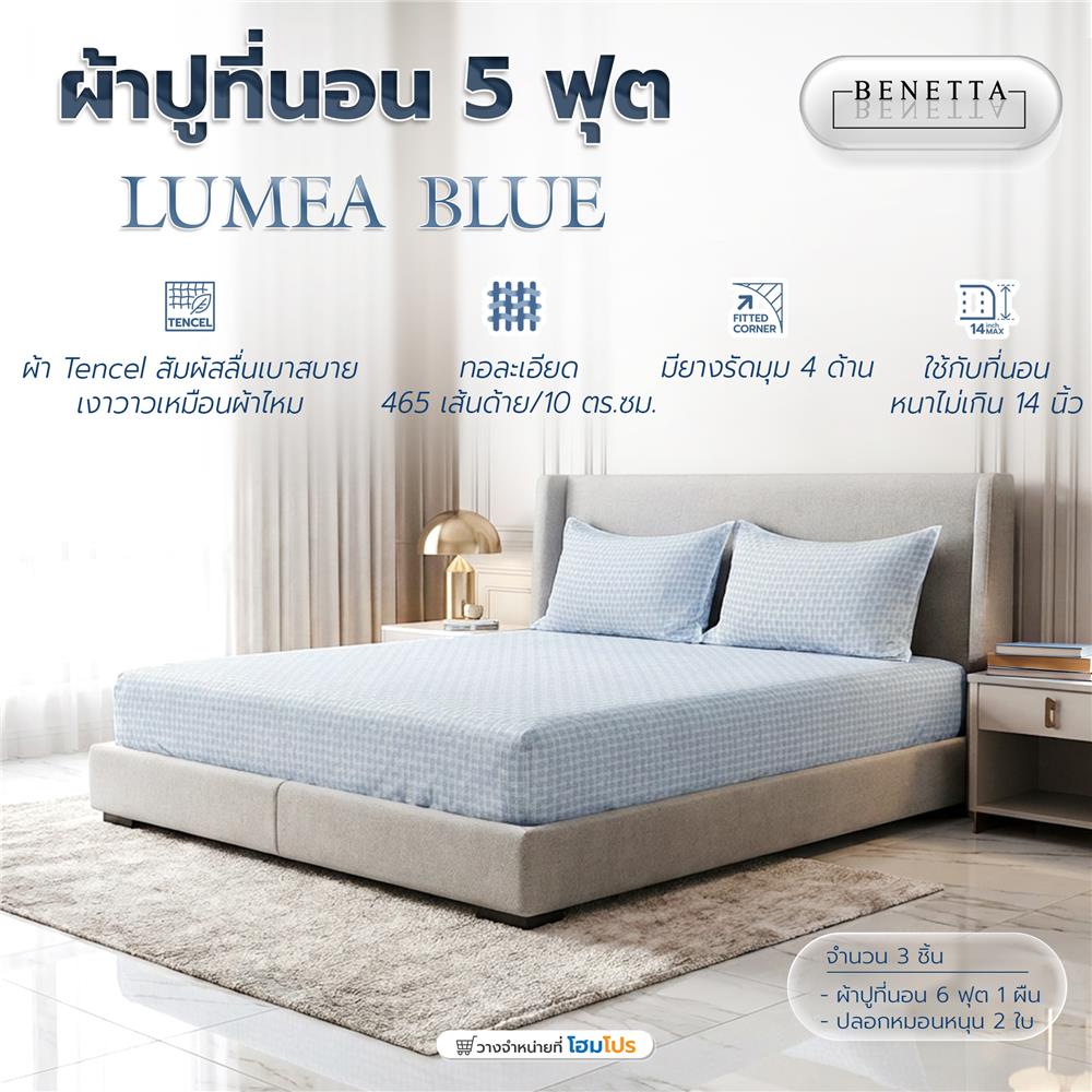 ชุดผ้าปูที่นอน 5 ฟุต (ชุด 3 ชิ้น) BENETTA LUMEA สี BLUE
