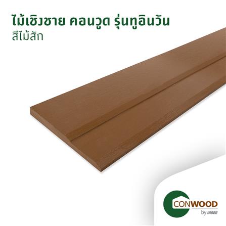 ไม้เชิงชาย CONWOOD 23.5x305x2.2 ซม. สีสัก_1