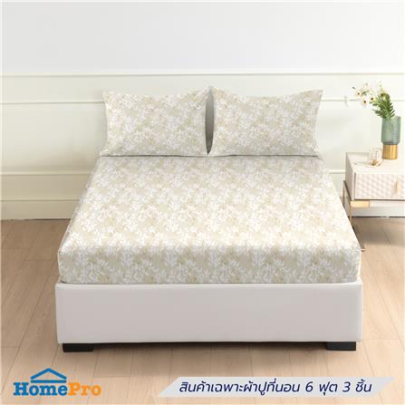 ชุดผ้าปูที่นอน 6 ฟุต (ชุด 3 ชิ้น) HOME LIVING STYLE DUO LEAFY สี BEIGE (แพ็กคู่)_0
