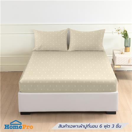 ชุดผ้าปูที่นอน 6 ฟุต (ชุด 3 ชิ้น) HOME LIVING STYLE DUO LEAFY สี BEIGE (แพ็กคู่)_6