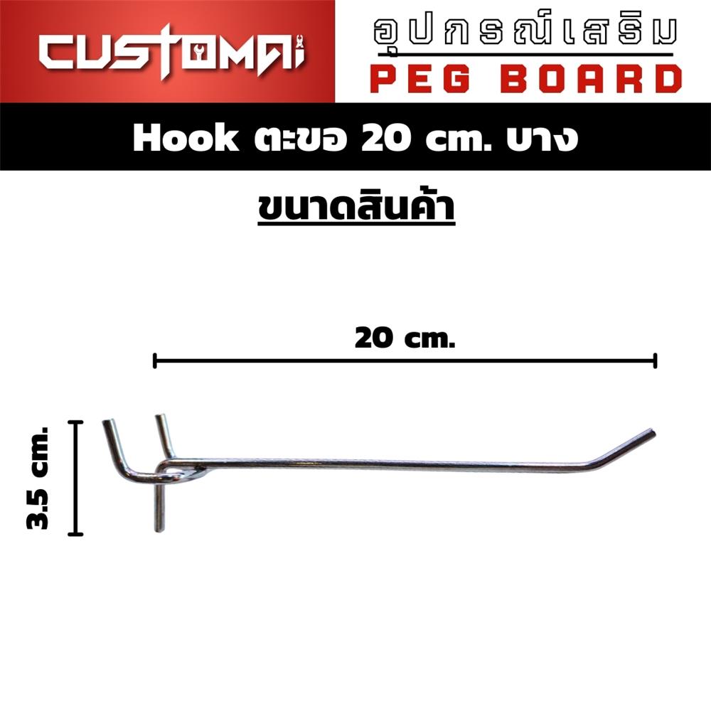 ตะขอแขวนเหล็กแบบบาง CUSTOMAI 20 ซม. สีเงิน