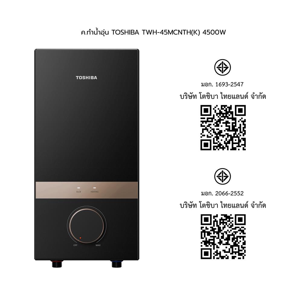 เครื่องทำน้ำอุ่น TOSHIBA TWH-45MCNTH(K) 4500 วัตต์