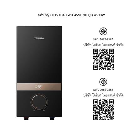 เครื่องทำน้ำอุ่น TOSHIBA TWH-45MCNTH(K) 4500 วัตต์_6