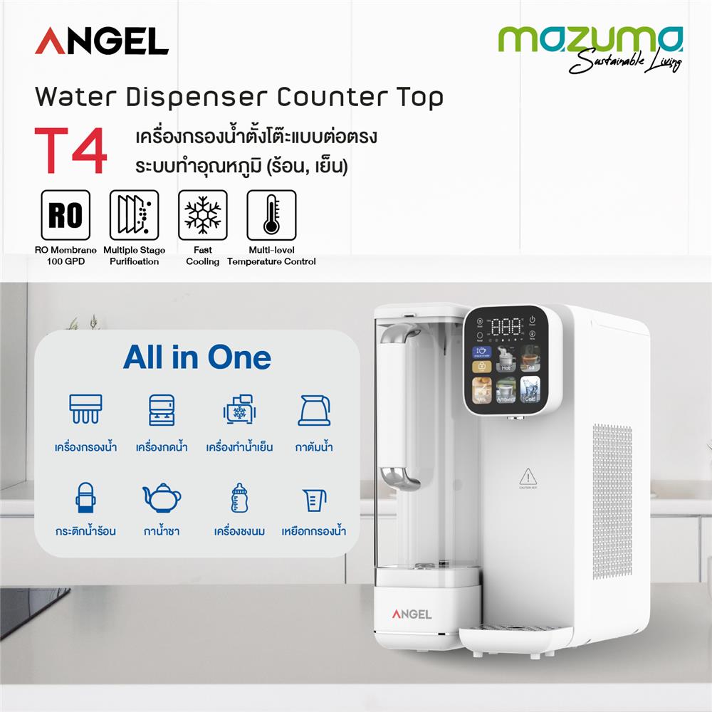 เครื่องกรองน้้ำดื่ม ANGEL RO T4 PLUS no UV
