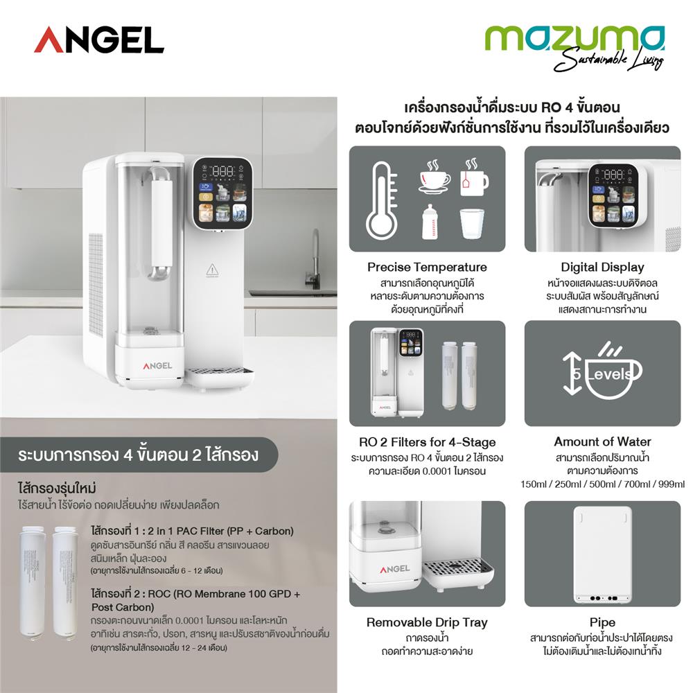 เครื่องกรองน้้ำดื่ม ANGEL RO T4 PLUS no UV