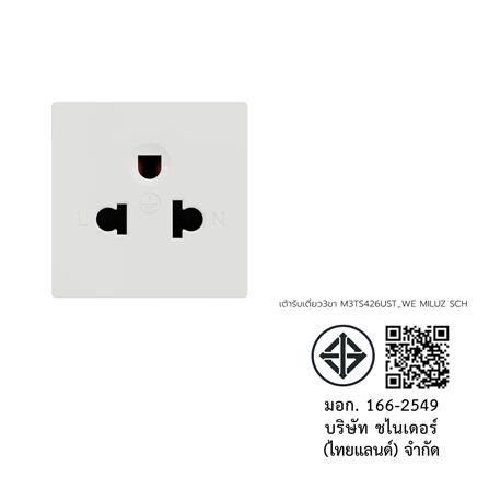 เต้ารับเดี่ยว 3 ขา SCHNEIDER M3TS426UST_WE MILUZ สีขาว_3