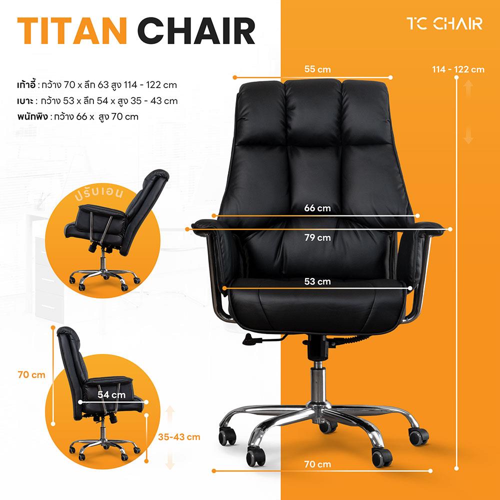 เก้าอี้สำนักงาน TIGER CHAIR TITAN CHAIR สีดำ