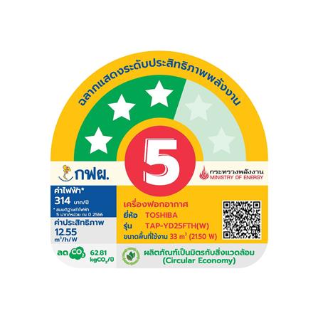 เครื่องฟอกอากาศ TOSHIBA TAP-YD25FTH(W) 24 ตารางเมตร_4