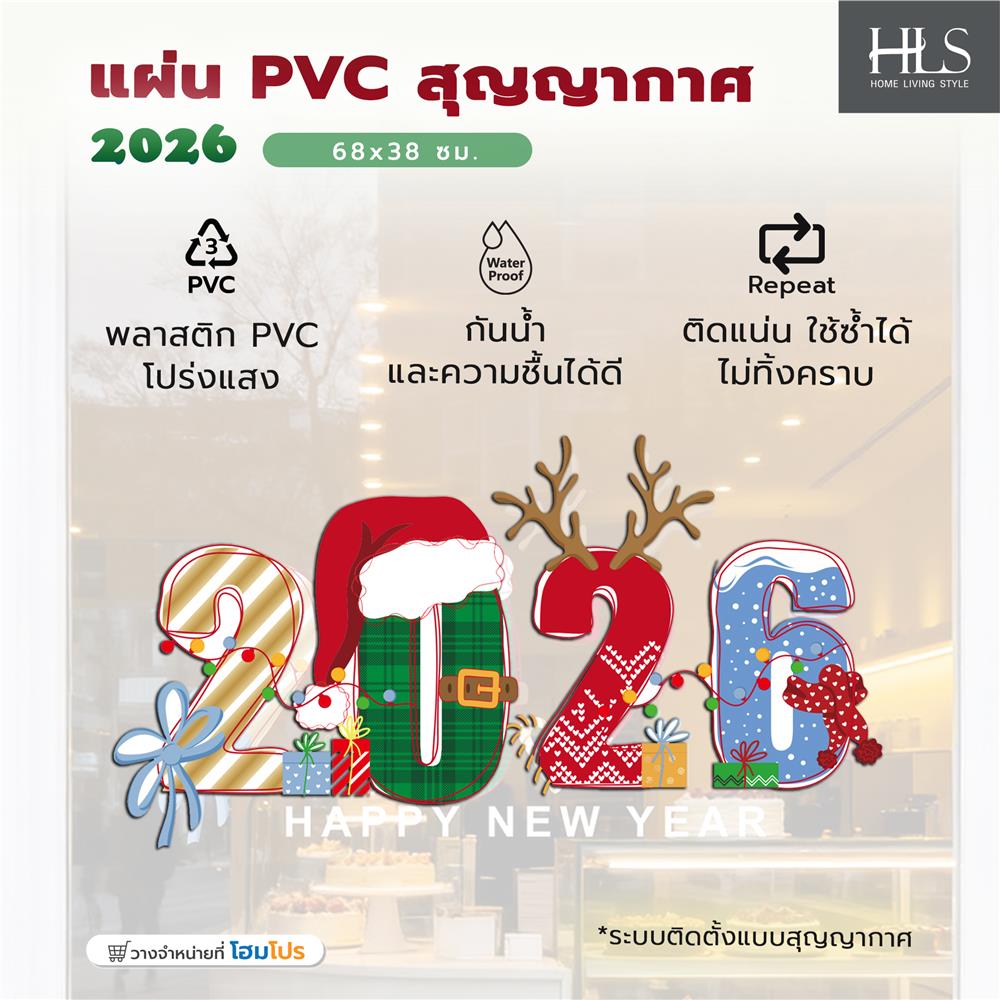 แผ่น PVC สุญญากาศ HOME LIVING STYLE 2026 68x38 ซม.