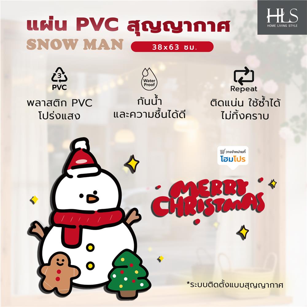 แผ่น PVC สุญญากาศ HOME LIVING STYLE SNOW MAN 38x63 ซม.