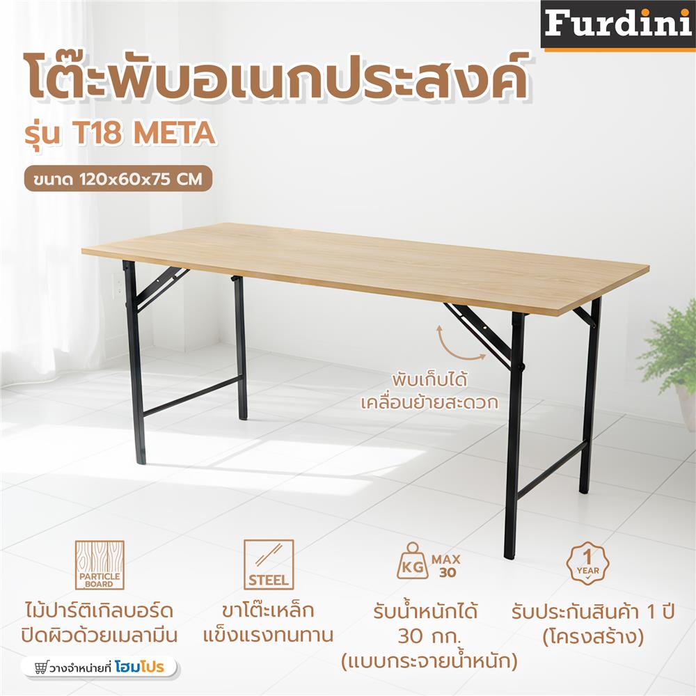 โต๊ะอเนกประสงค์ FURDINI META 60x120 ซม. สีโอ๊ค