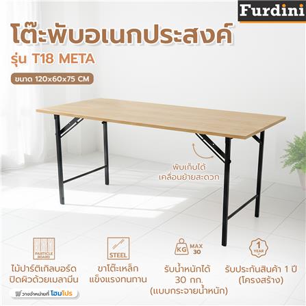 โต๊ะอเนกประสงค์ FURDINI META 60x120 ซม. สีโอ๊ค_1