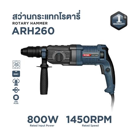 สว่านโรตารี่ ROWEL DR-ARH260 26 มม. 800 วัตต์_4