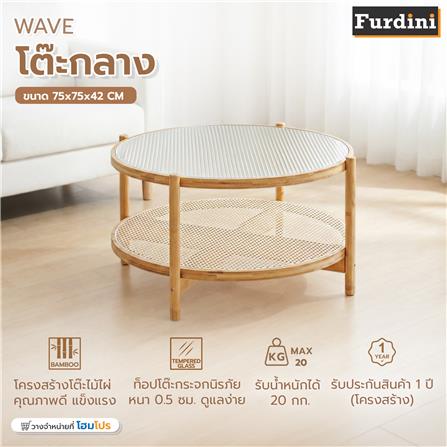 โต๊ะกลางกลม FUDINI WAVE สี NATURAL/กระจกลอน_5