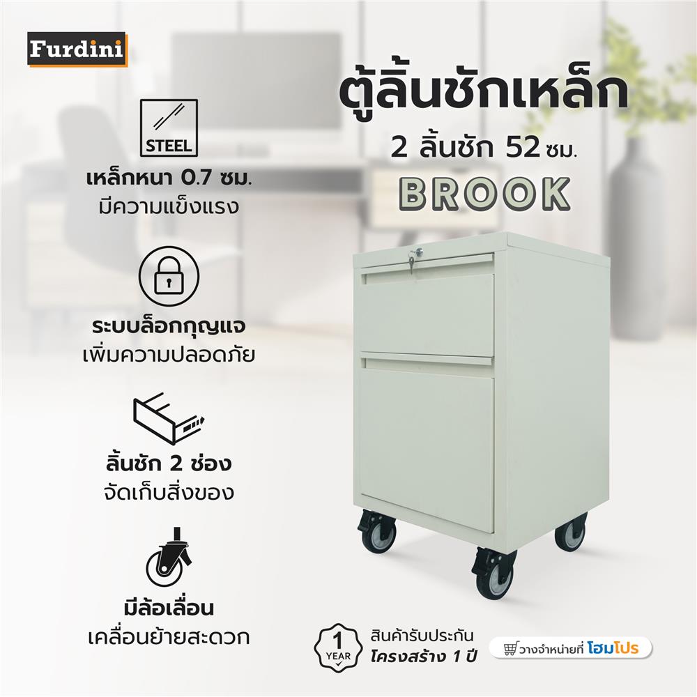 ตู้ลิ้นชักเหล็ก 2 ลิ้นชัก FURDINI BROOK 52 ซม. สี IVORY