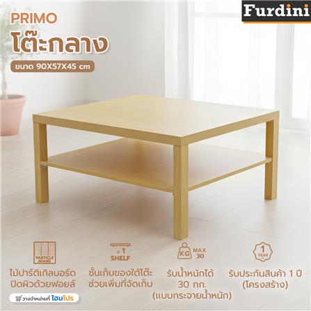 โต๊ะกลาง FURDINI PRIMO 90 ซม. สี NATURAL_1