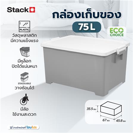 กล่องเก็บของ 75 ลิตร STACKO NO.5114 สีเทา/ขาว_5