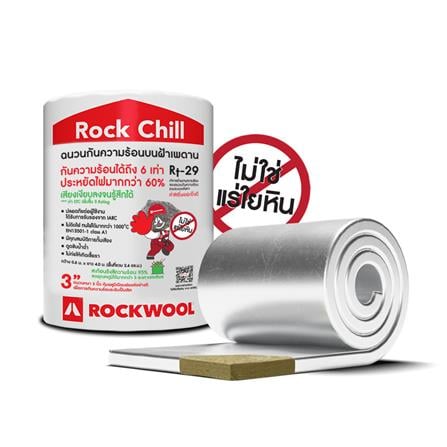ฉนวนใยแก้วกันความร้อน ROCKWOOL หนา 3 นิ้ว 0.6x4 ม._0