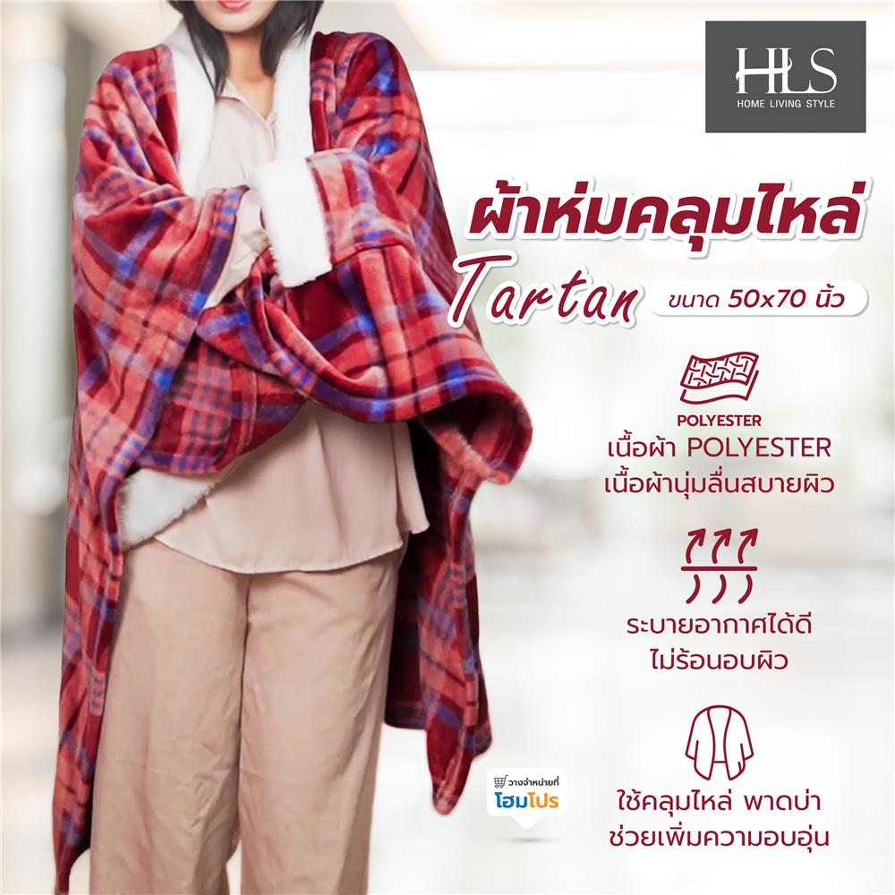 ผ้าห่มคลุมไหล่ HOME LIVING STYLE TARTAN 50x70 นิ้ว สี RED