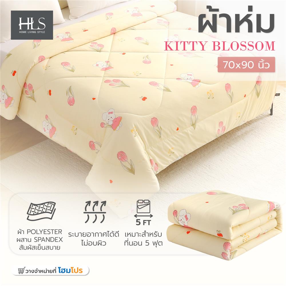 ผ้าห่ม HOME LIVING STYLE KITTY BLOSSOM 70x90 นิ้ว สี CREAM