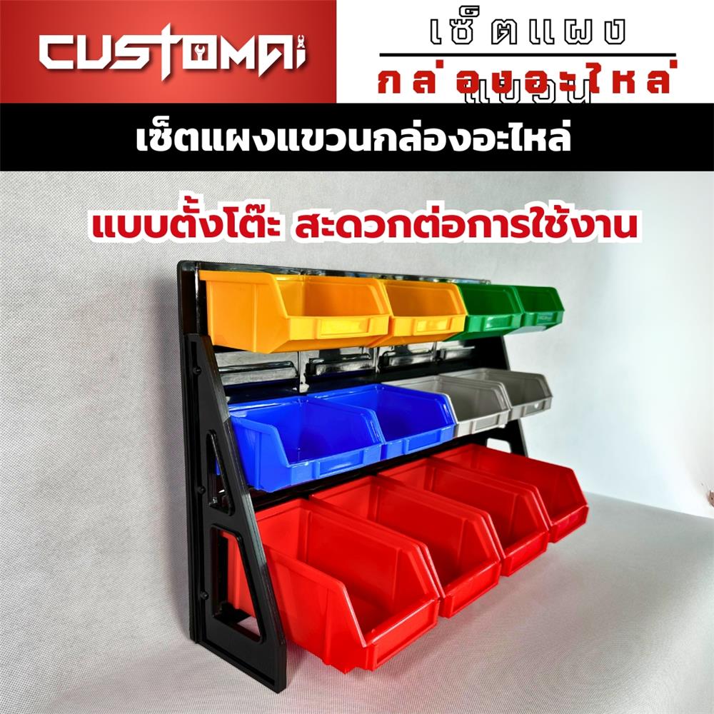 แผงแขวนพร้อมกล่องเครื่องมือใส่อะไหล่ CUSTOMAI 12 ชิ้น สีเหลือง