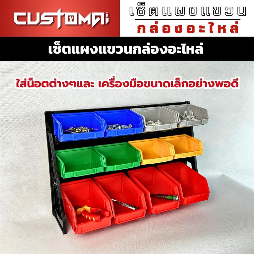 แผงแขวนพร้อมกล่องเครื่องมือใส่อะไหล่ CUSTOMAI 12 ชิ้น สีเขียว