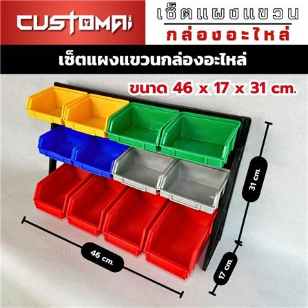แผงแขวนพร้อมกล่องเครื่องมือใส่อะไหล่ CUSTOMAI 12 ชิ้น สีเขียว_3