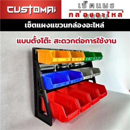 แผงแขวนพร้อมกล่องเครื่องมือใส่อะไหล่ CUSTOMAI 12 ชิ้น สีเขียว_5