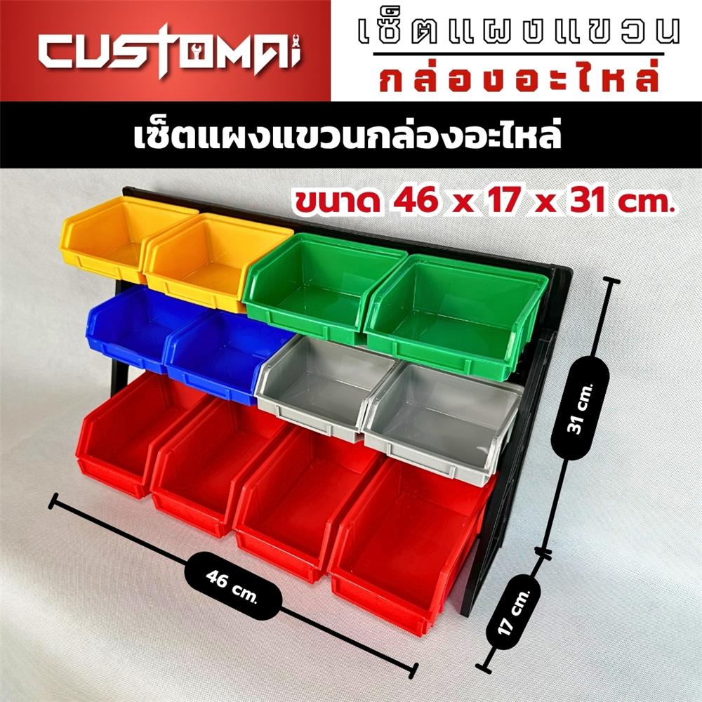 แผงแขวนพร้อมกล่องเครื่องมือใส่อะไหล่ CUSTOMAI 12 ชิ้น สีแดง