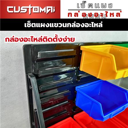 แผงแขวนพร้อมกล่องเครื่องมือใส่อะไหล่ CUSTOMAI 12 ชิ้น สีแดง_4