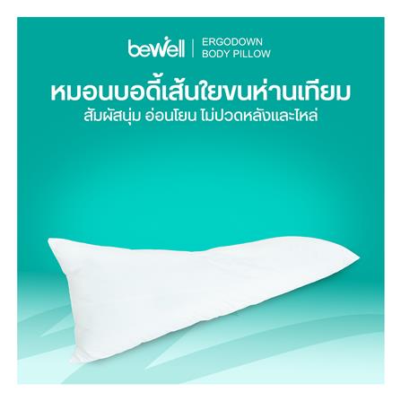 หมอน BODY BEWELL SWE14 40x150x25 ซม. สี WHITE_8