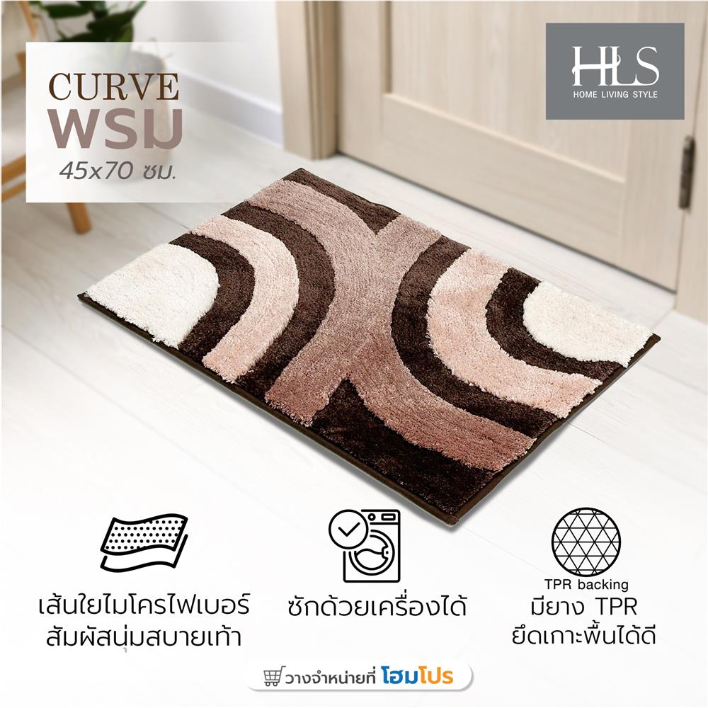 พรม HOME LIVING STYLE CURVE 45x70 ซม. สีน้ำตาล