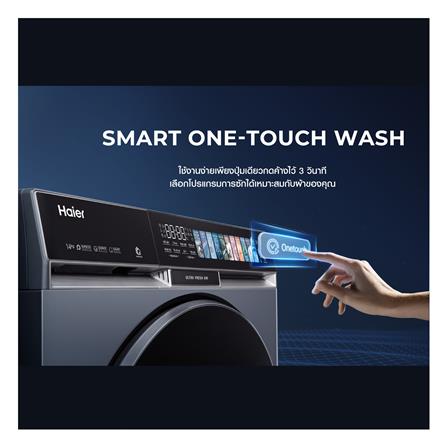 เครื่องซักผ้าฝาหน้า HAIER HW140-BPD14387GNU1 14 กก. 1400 RPM อินเวอร์เตอร์ สีฟ้าครามเข้ม_8