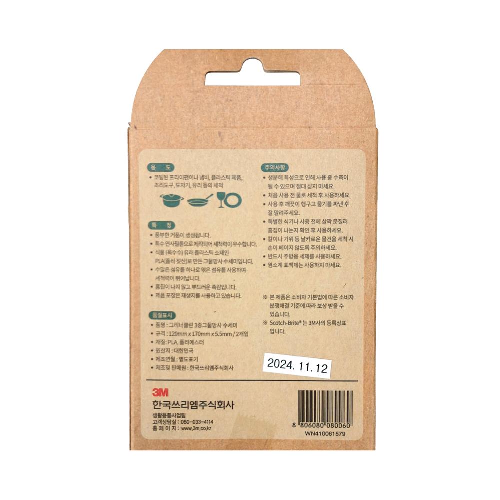 ผ้าตาข่ายล้างจาน 3 เลเยอร์ SCOTCH-BRITE GREENER CLEAN (แพ็ก 2 ชิ้น)