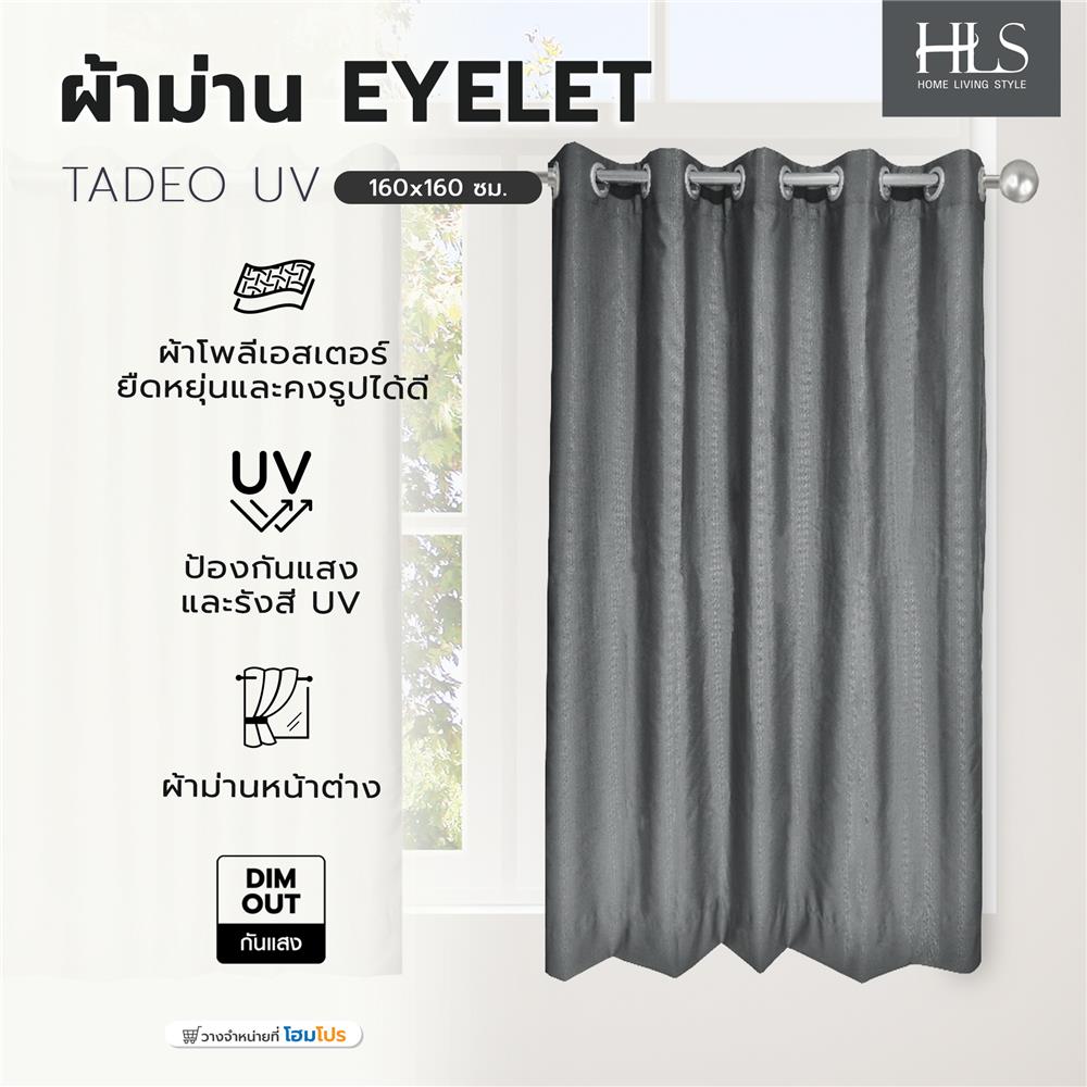 ผ้าม่าน EYELET HOME LIVING STYLE TADEO UV 160x160 ซม. สีเทา