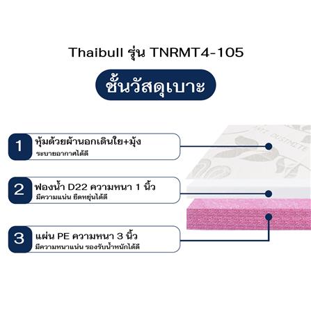 เตียง 2 ชั้น THAIBULL SST2F-TNR4-105 สีขาว/เบาะสีครีม_12