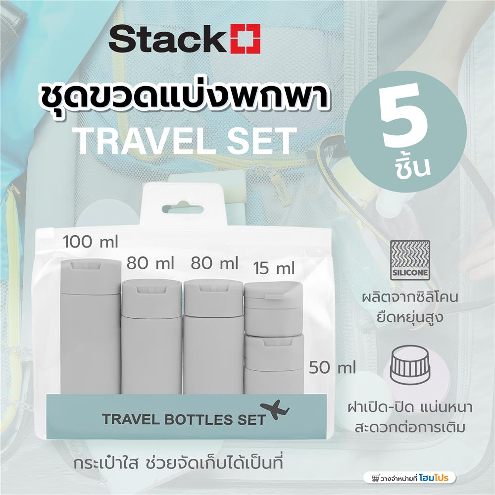 ชุดขวดแบ่งพกพา STACKO TRAVEL SET (5 ชิ้น)